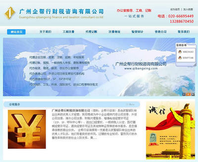 企邦行財稅 廣州企業網站服務，助力企業財稅與品牌雙贏